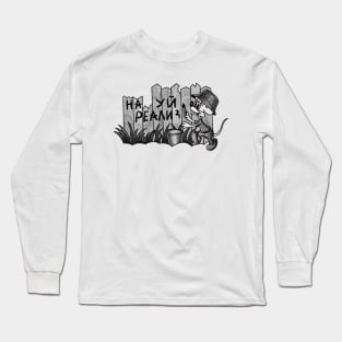 F*ck realism. Russian Tattoo edition Long Sleeve T-Shirt